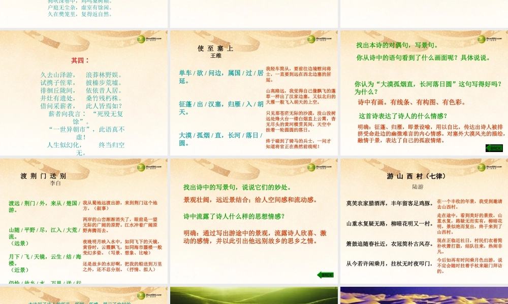 八年级语文上册(第诗四首)课件 新人教版 课件