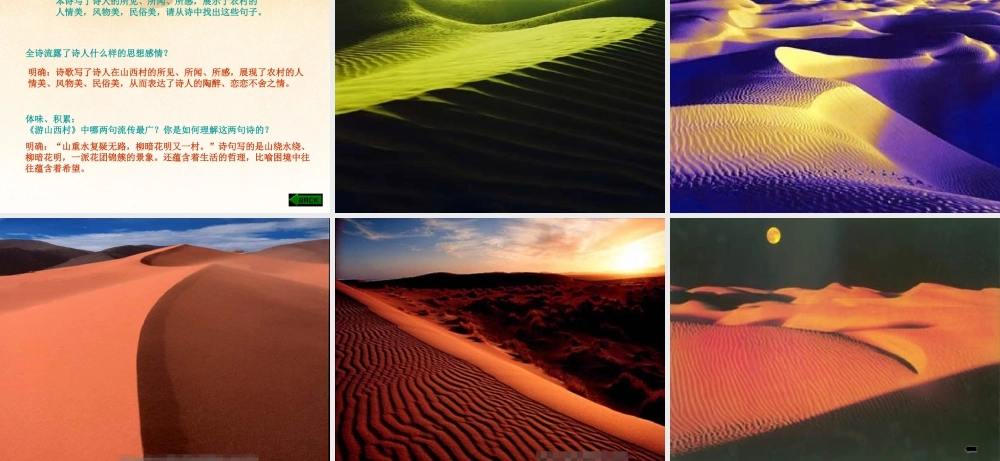 八年级语文上册(第诗四首)课件 新人教版 课件