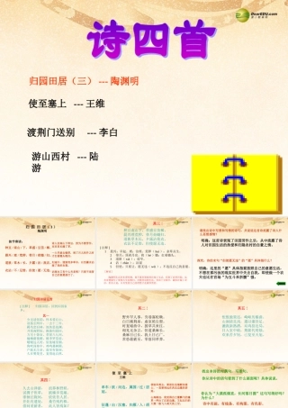 八年级语文上册(第诗四首)课件 新人教版 课件