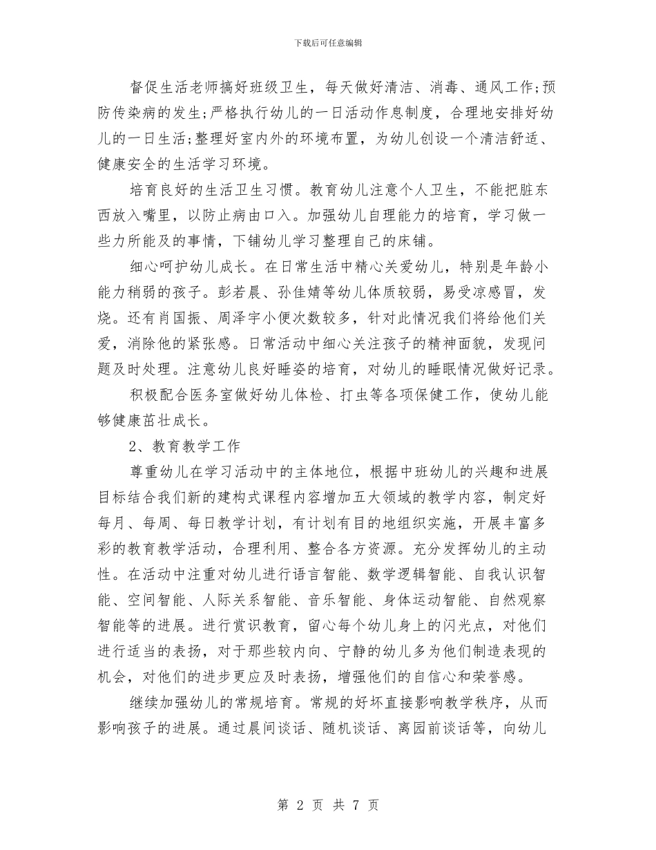 幼儿园秋季新学期工作计划范文2024与幼儿园秋季运动会策划方案_第2页