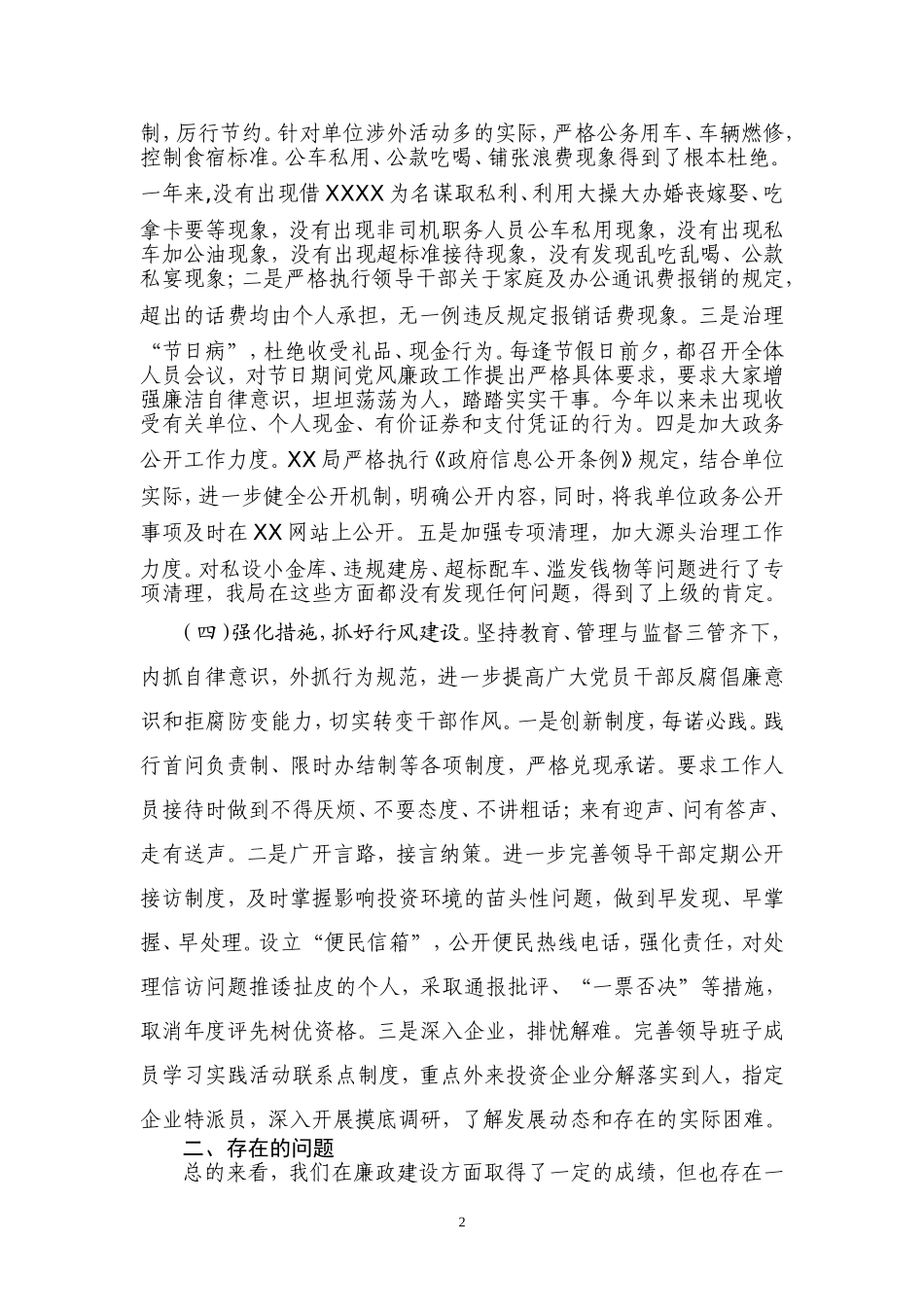 2010年度党风廉政建设工作总结_第2页