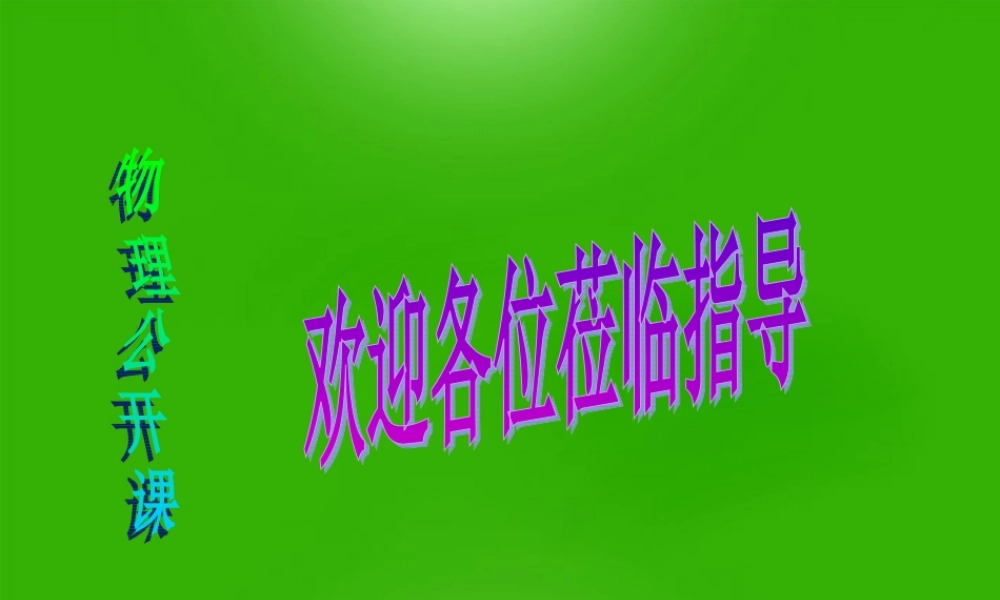 八年级物理上册 3.2探究光的反射定律课件 粤教沪版 课件