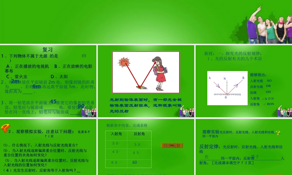 八年级物理上册 3.2探究光的反射定律课件 粤教沪版 课件