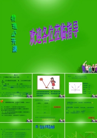 八年级物理上册 3.2探究光的反射定律课件 粤教沪版 课件