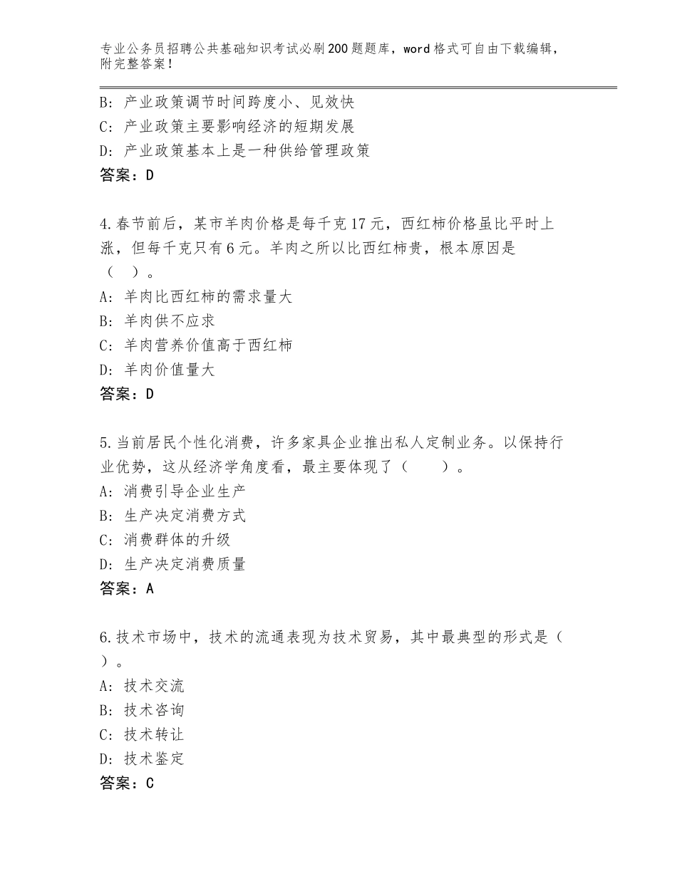 2024年河北省复兴区公务员招聘公共基础知识考试必刷200题大全可打印_第2页