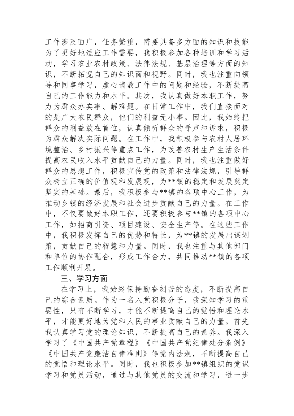 乡镇干部入党积极分子季度思想汇报_第2页