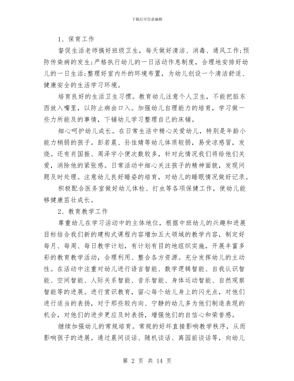 幼儿园秋季新学期工作计划范文2024与幼儿园秋游活动方案汇编_第2页
