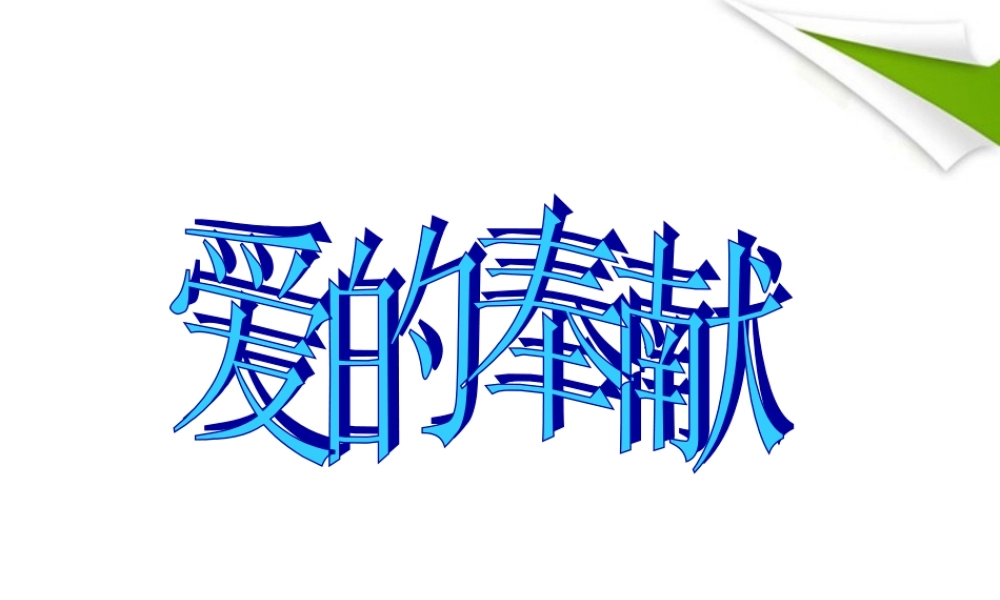 七年级语文上册(最后一片叶子)教学课件 北师大版 课件