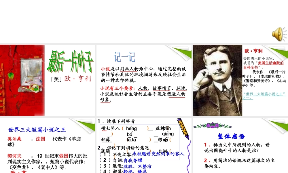 七年级语文上册(最后一片叶子)教学课件 北师大版 课件