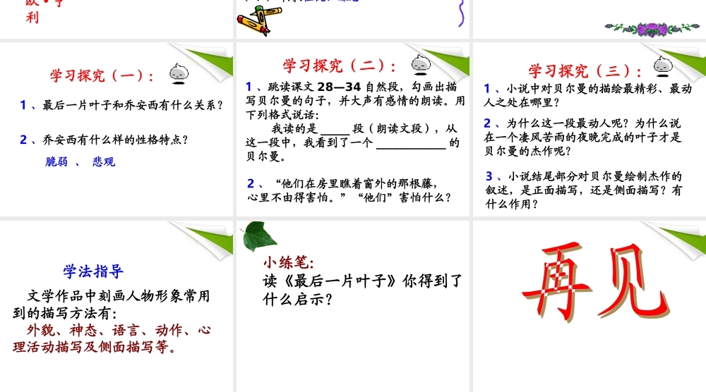 七年级语文上册(最后一片叶子)教学课件 北师大版 课件