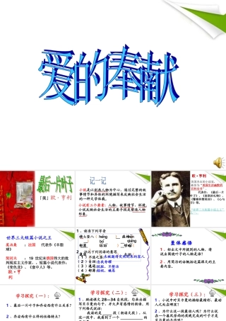 七年级语文上册(最后一片叶子)教学课件 北师大版 课件