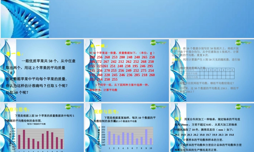 九年级数学下册 363 由样本推断总体(三)课件 冀教版 课件