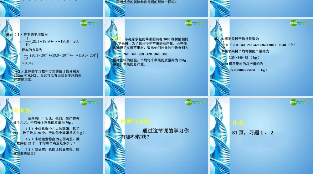 九年级数学下册 363 由样本推断总体(三)课件 冀教版 课件