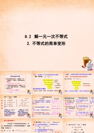 七年级数学下册 8.2.2 不等式的简单变形课件 (新版)华东师大版 课件
