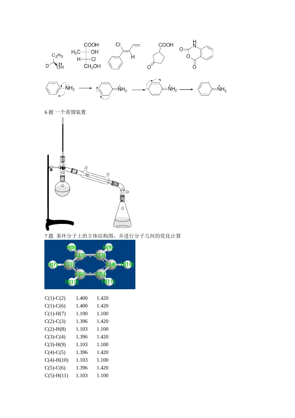 《计算机在化学中的应用》作业_第2页