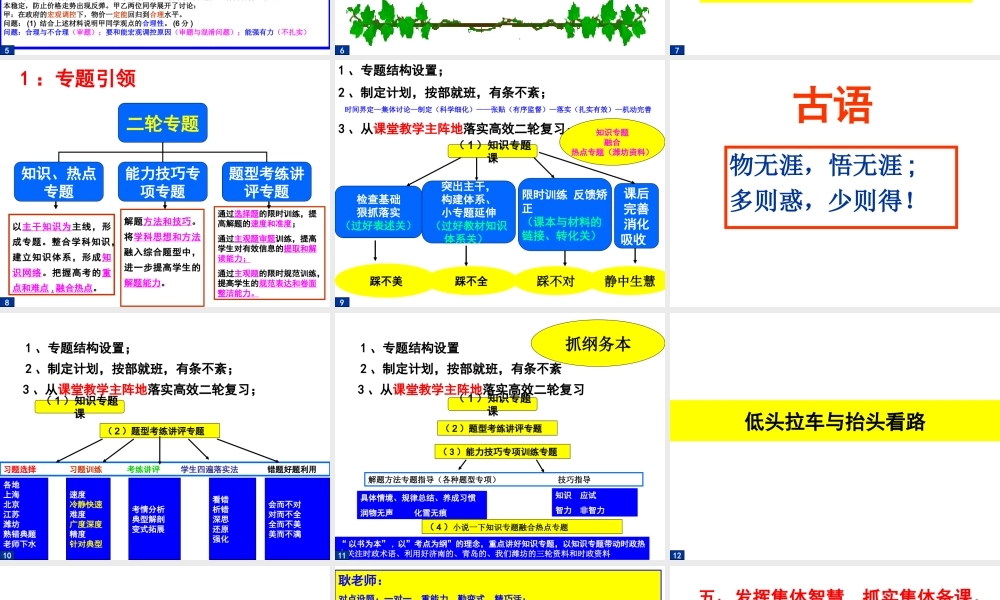 二轮复习谈政治学科备考策略