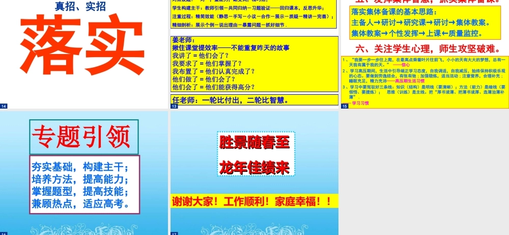 二轮复习谈政治学科备考策略