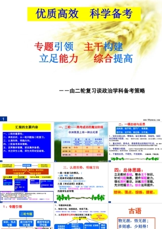 二轮复习谈政治学科备考策略