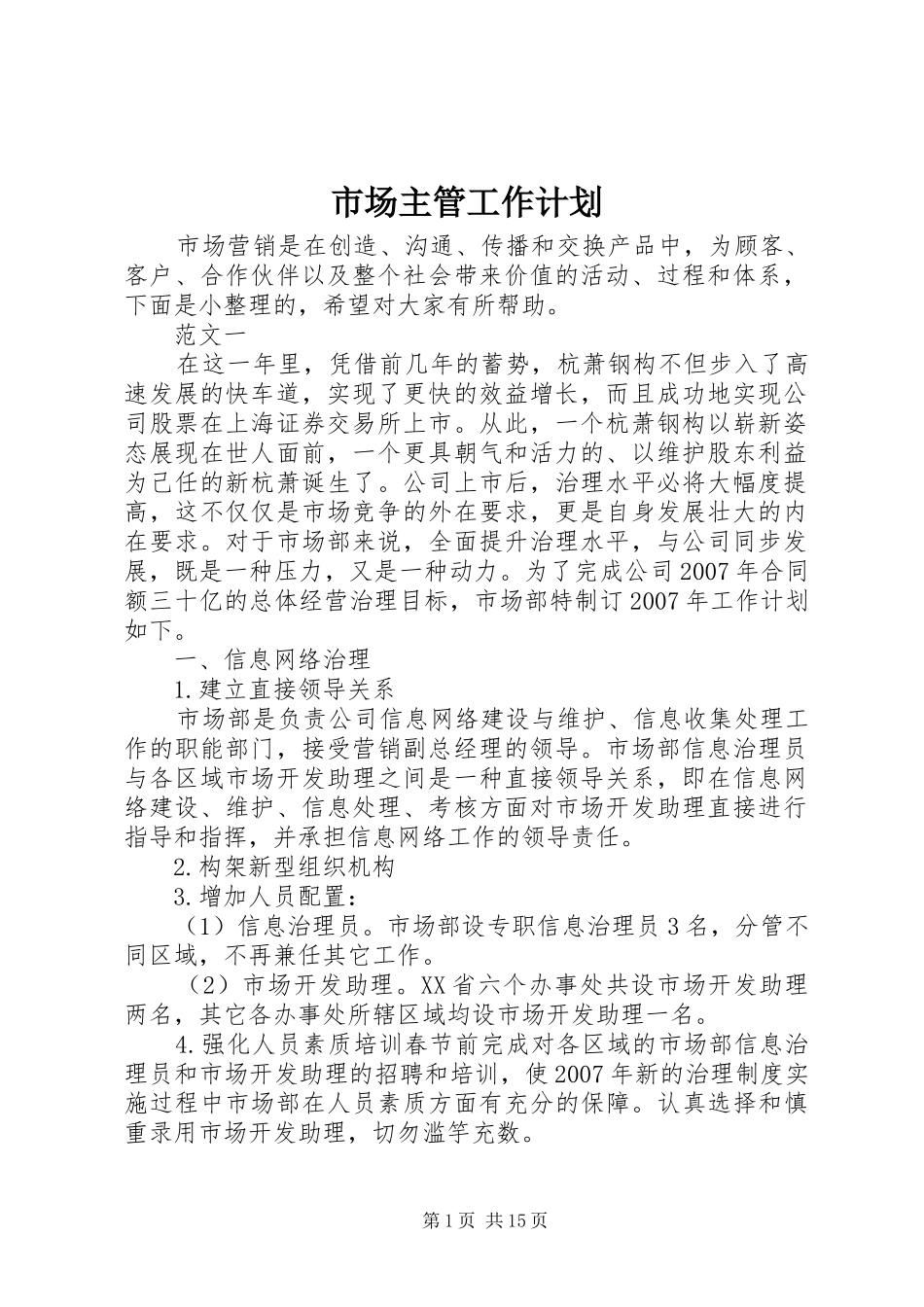 市场主管工作计划_第1页