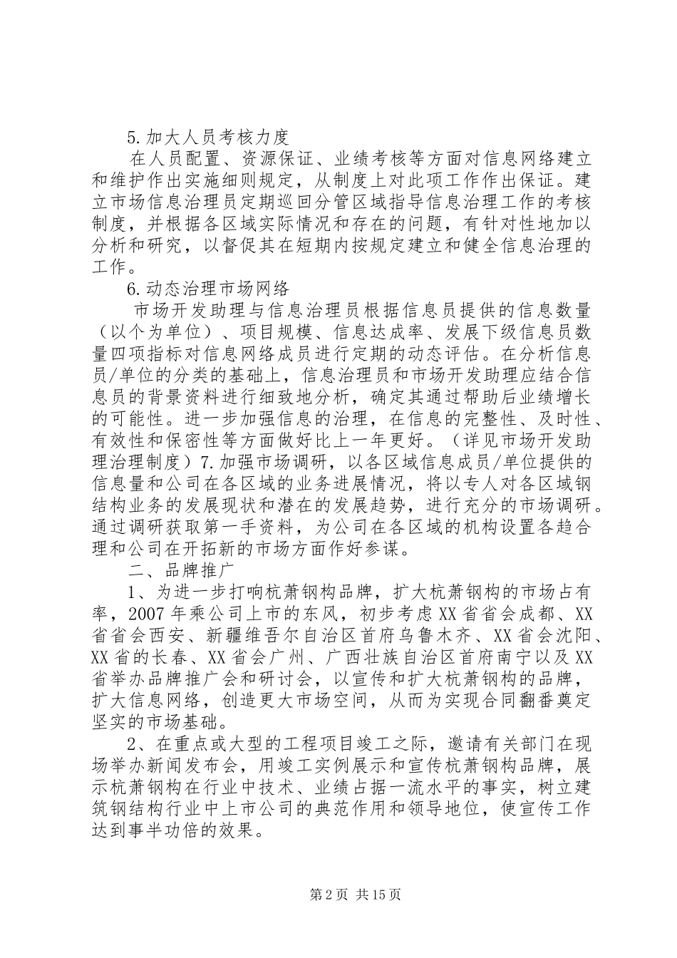 市场主管工作计划_第2页