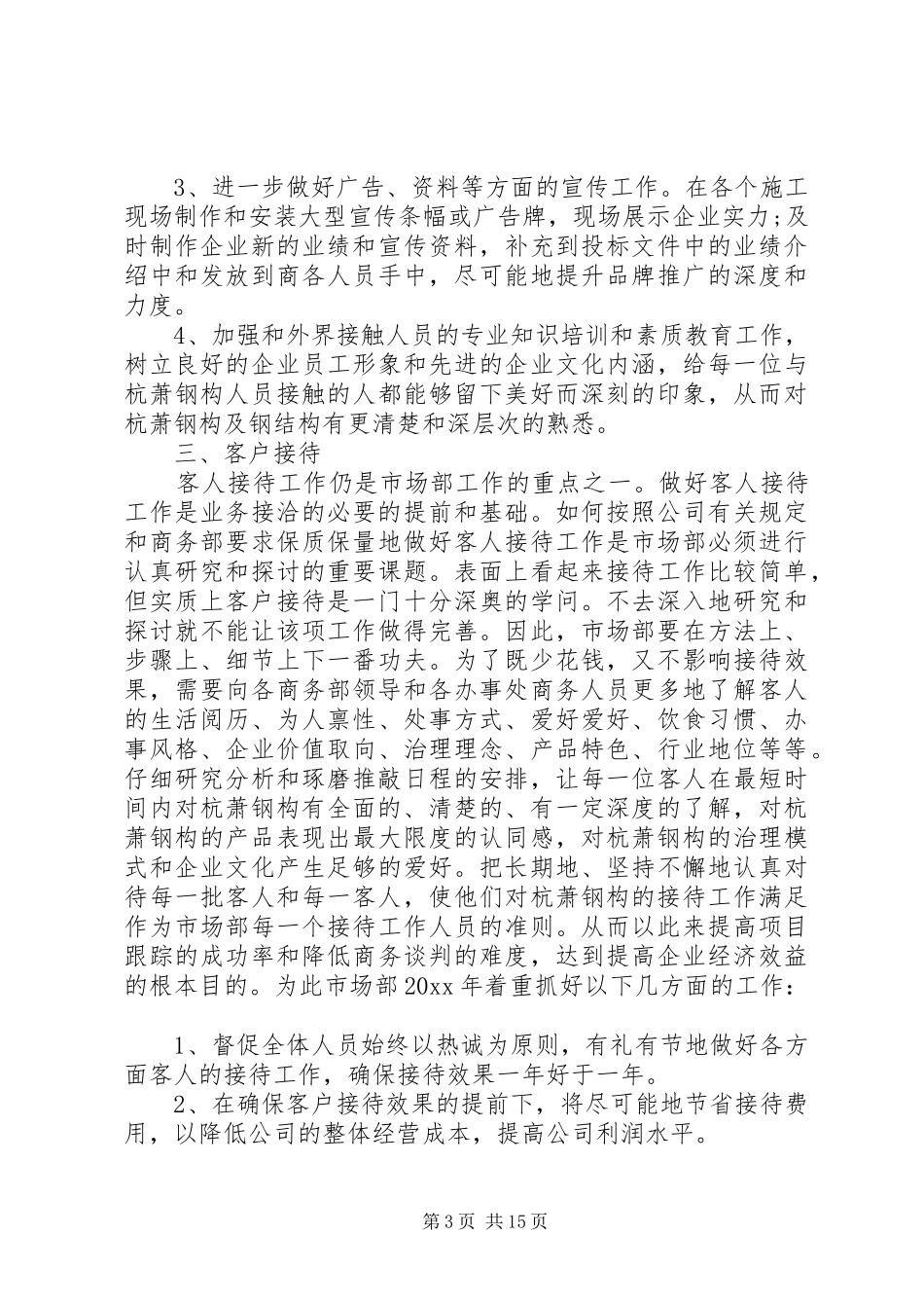 市场主管工作计划_第3页