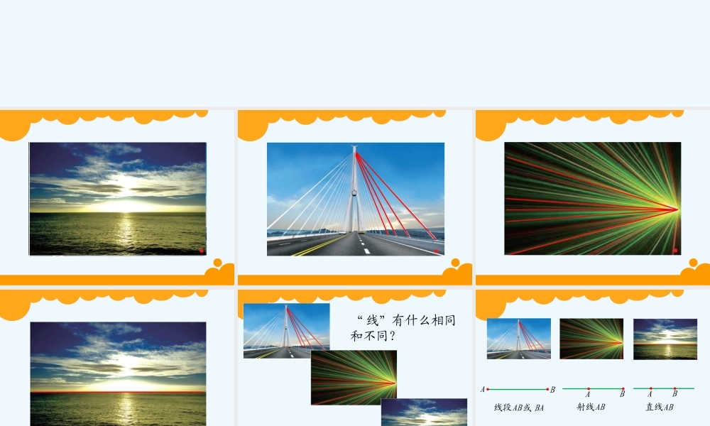 小学数学北师大2011课标版四年级北师大四年级上册《线的认识》