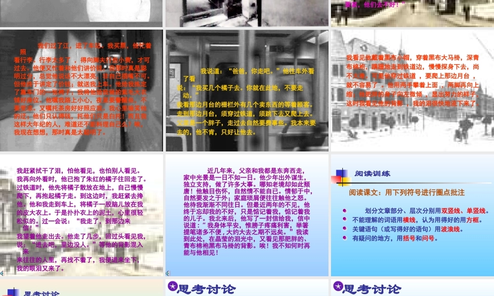 八年级语文背影课件1苏教版 课件