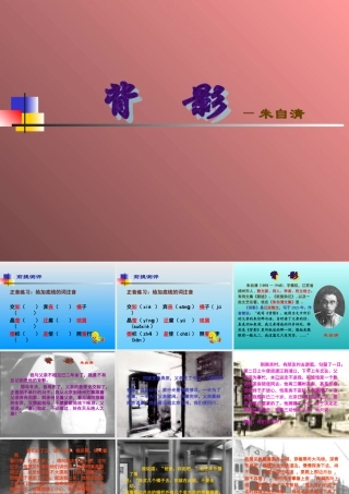 八年级语文背影课件1苏教版 课件