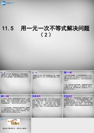 中学七年级数学下册 11.5 用一元一次不等式解决问题课件2 (新版)苏科版 课件
