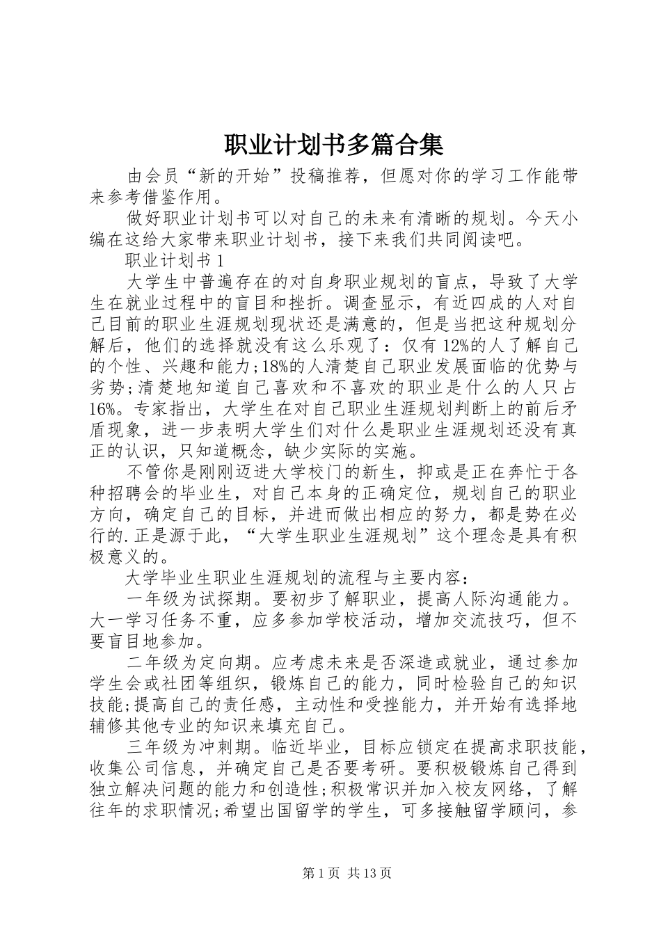 职业计划书多篇合集_第1页