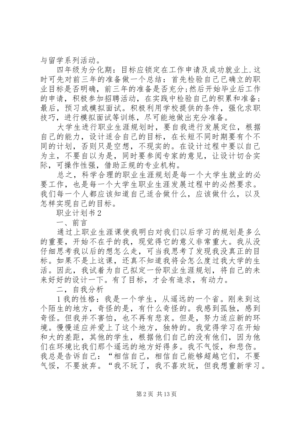 职业计划书多篇合集_第2页