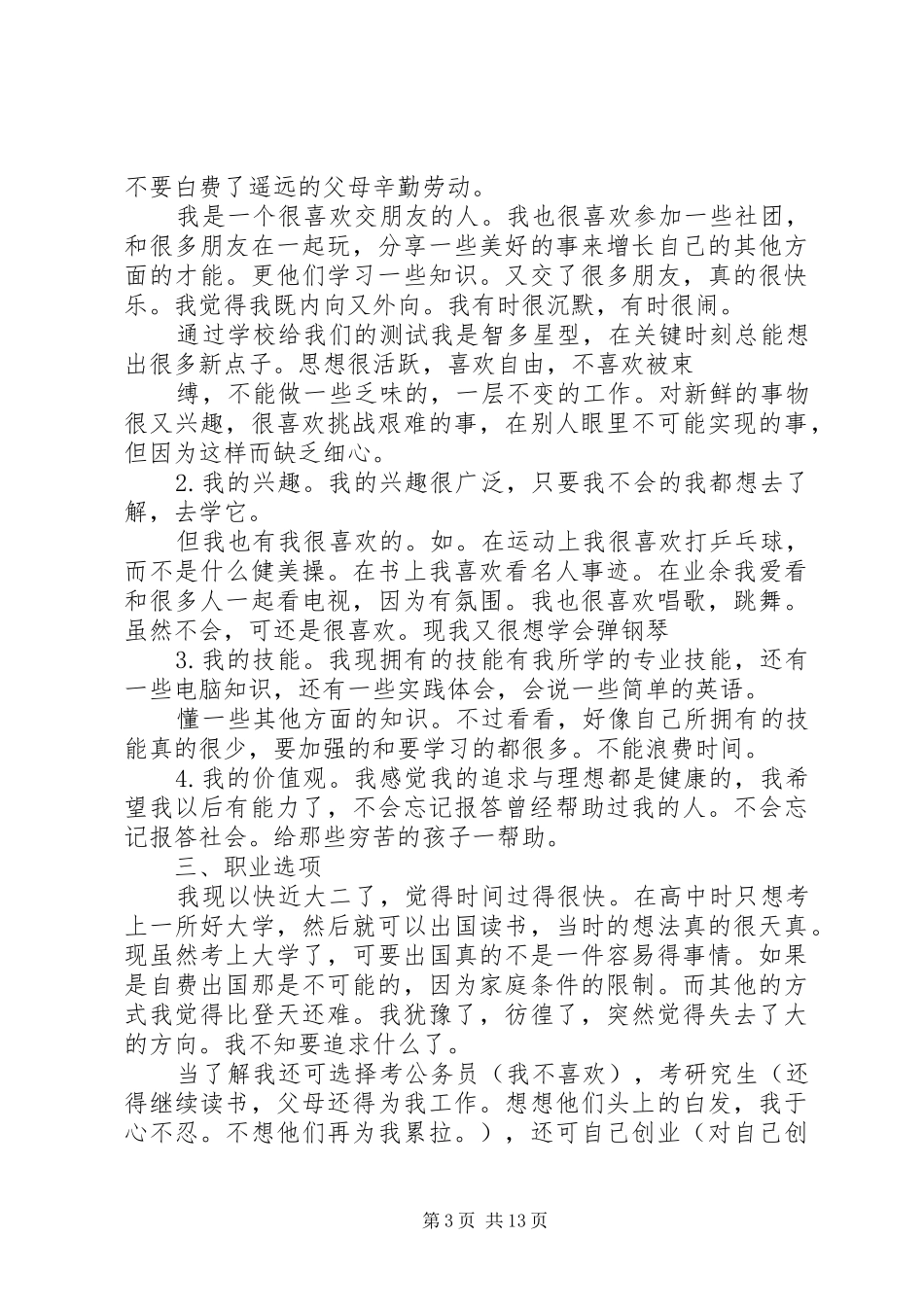 职业计划书多篇合集_第3页