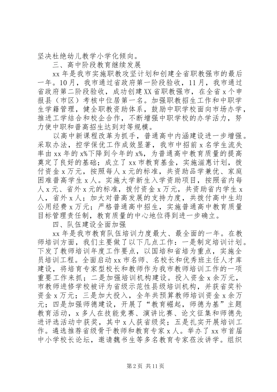教育体育局工作总结暨XX年工作计划_第2页