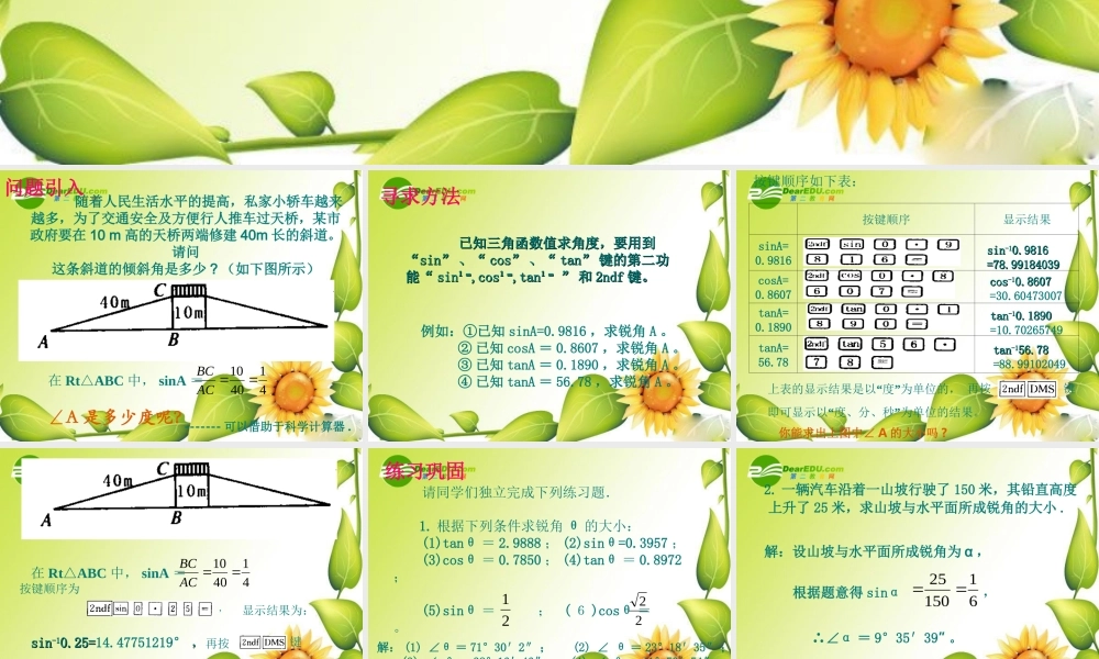 九年级数学下册：13三角函数的有关计算(第2课时)课件(北师大版) 课件