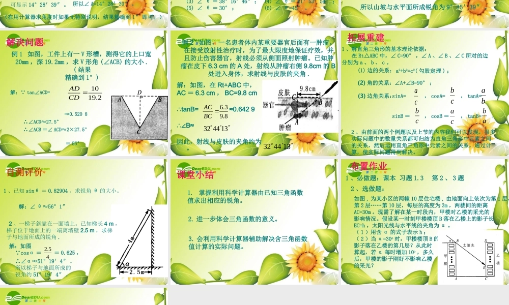 九年级数学下册：13三角函数的有关计算(第2课时)课件(北师大版) 课件