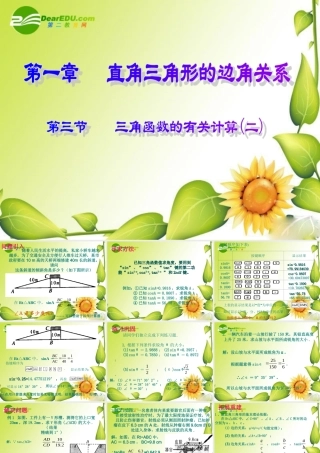 九年级数学下册：13三角函数的有关计算(第2课时)课件(北师大版) 课件