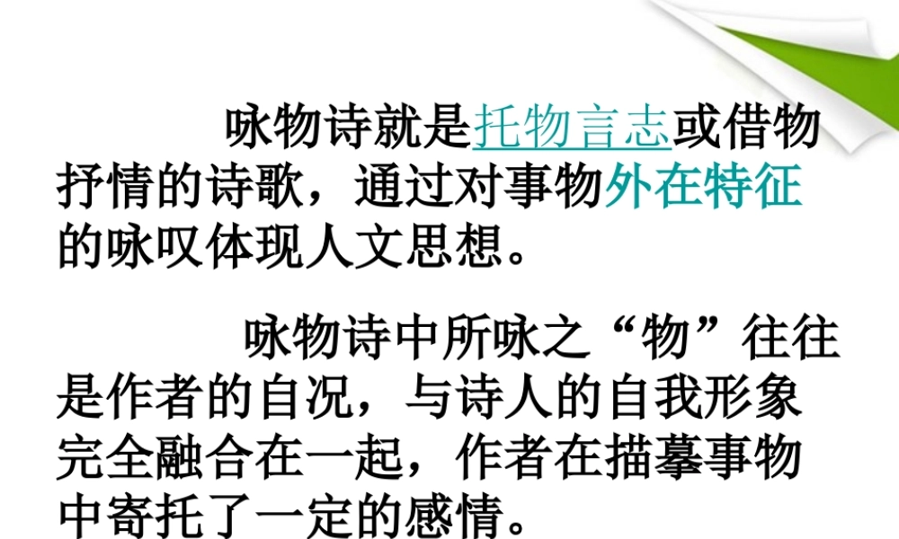 七年级语文下册 卜算子 咏梅课件 苏教版 课件