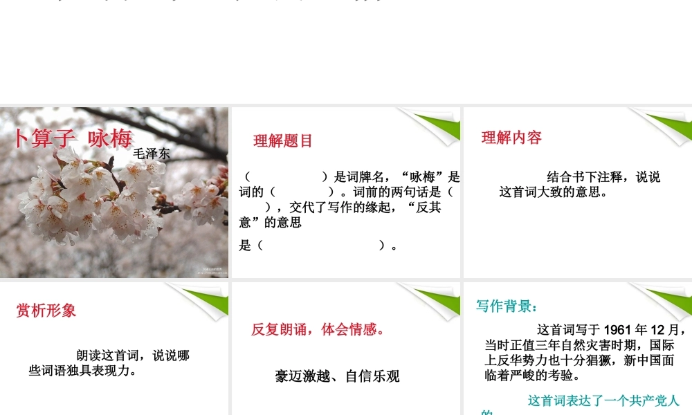 七年级语文下册 卜算子 咏梅课件 苏教版 课件