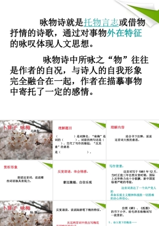 七年级语文下册 卜算子 咏梅课件 苏教版 课件