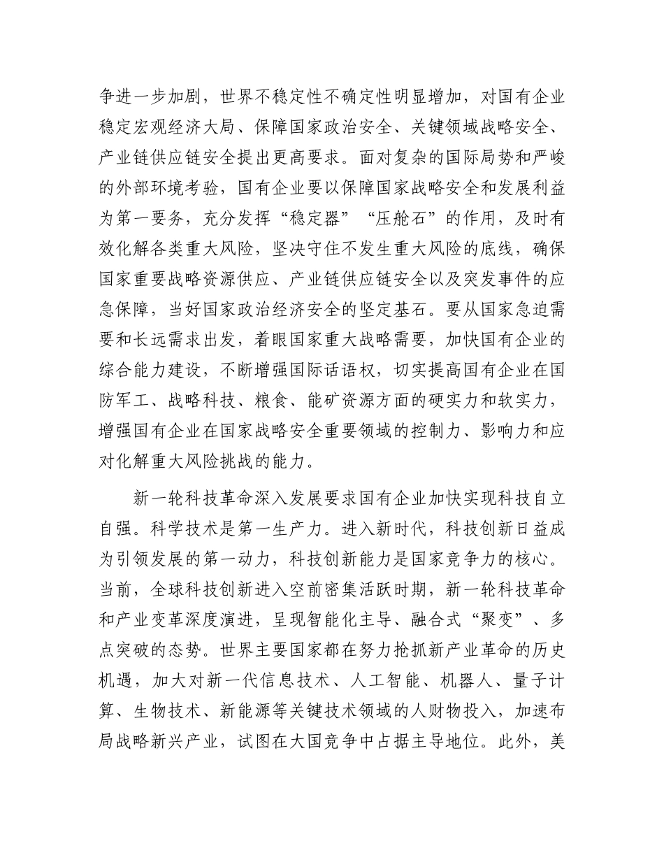 在国资国企系统“十五五”规划研究和编制工作座谈会上的交流发言_第2页