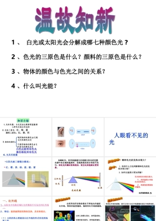 二、人眼看不见的光-(2)