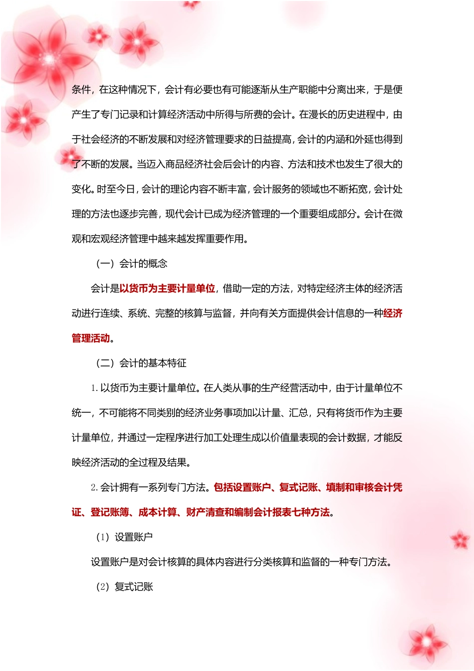 2011年上海会计证考试《会计基础》精编学习笔记(全)_第2页