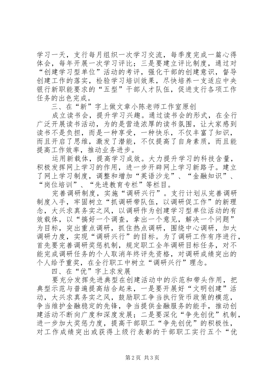 银行年度职工素质教育计划_第2页