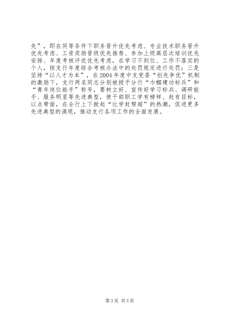 银行年度职工素质教育计划_第3页