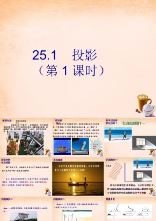 九年级数学下册 251 投影(第1课时)课件 沪科版 课件