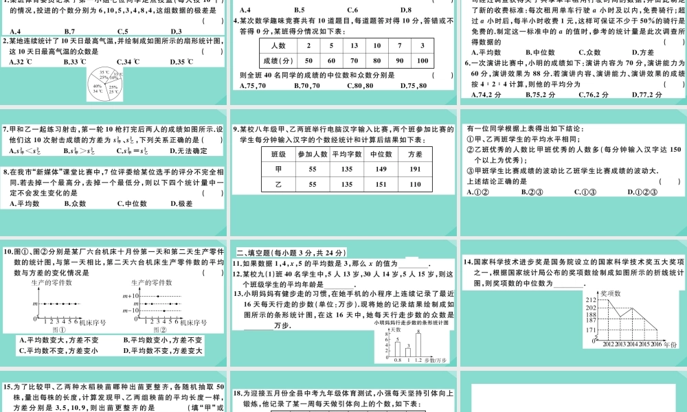 八年级数学上册 第六章(数据的分析)检测卷作业课件 (新版)北师大版 课件