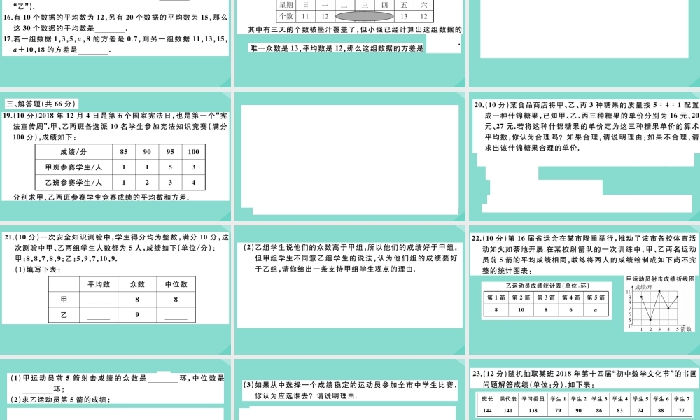 八年级数学上册 第六章(数据的分析)检测卷作业课件 (新版)北师大版 课件