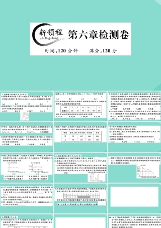 八年级数学上册 第六章(数据的分析)检测卷作业课件 (新版)北师大版 课件