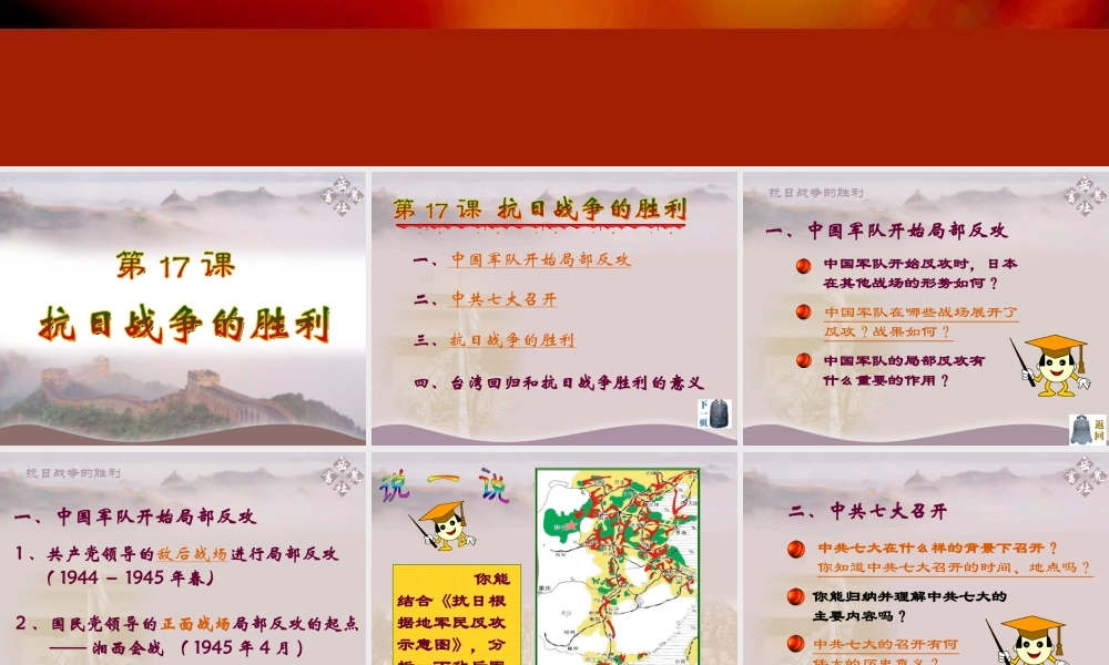 八年级历史上册 第17课 抗日战争的胜利课件 岳麓版 课件