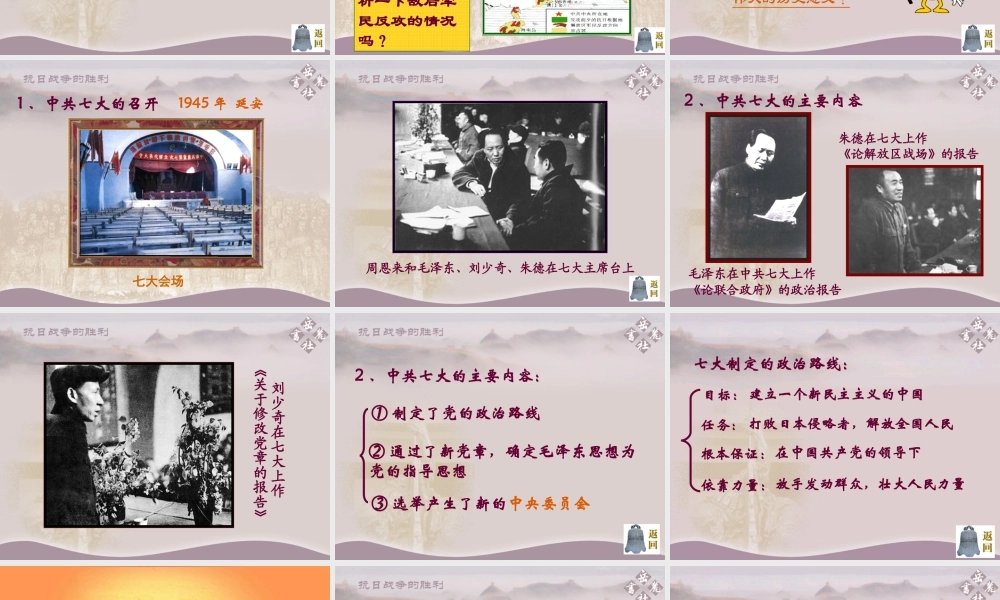 八年级历史上册 第17课 抗日战争的胜利课件 岳麓版 课件